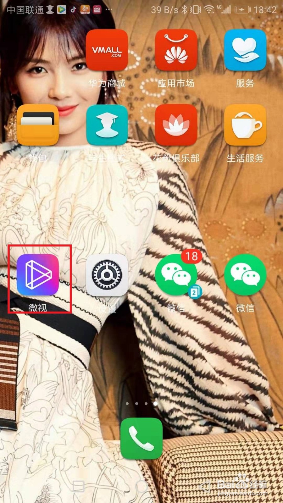怎么去除应用图标上的数字