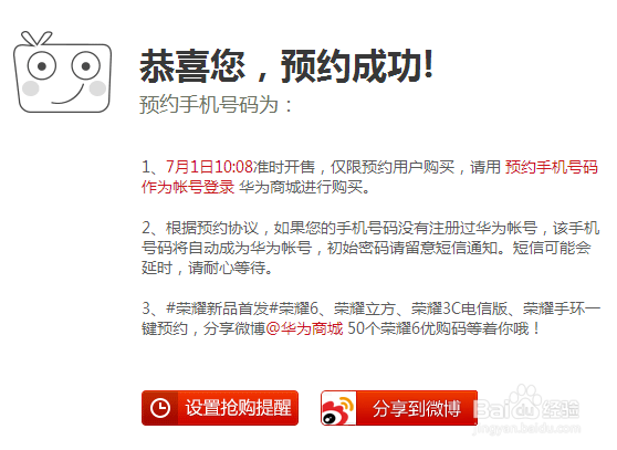 如何在[华为商城]/[京东商城]预约[华为荣耀6]