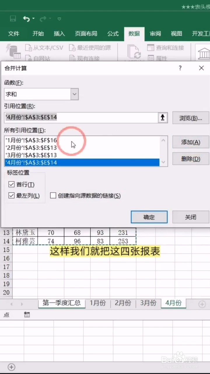 如何快速汇总表格