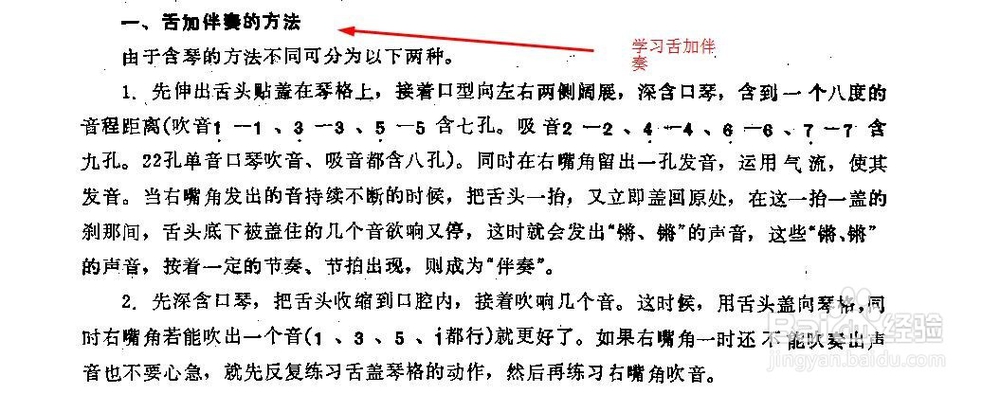 如何快速学会口琴的方法