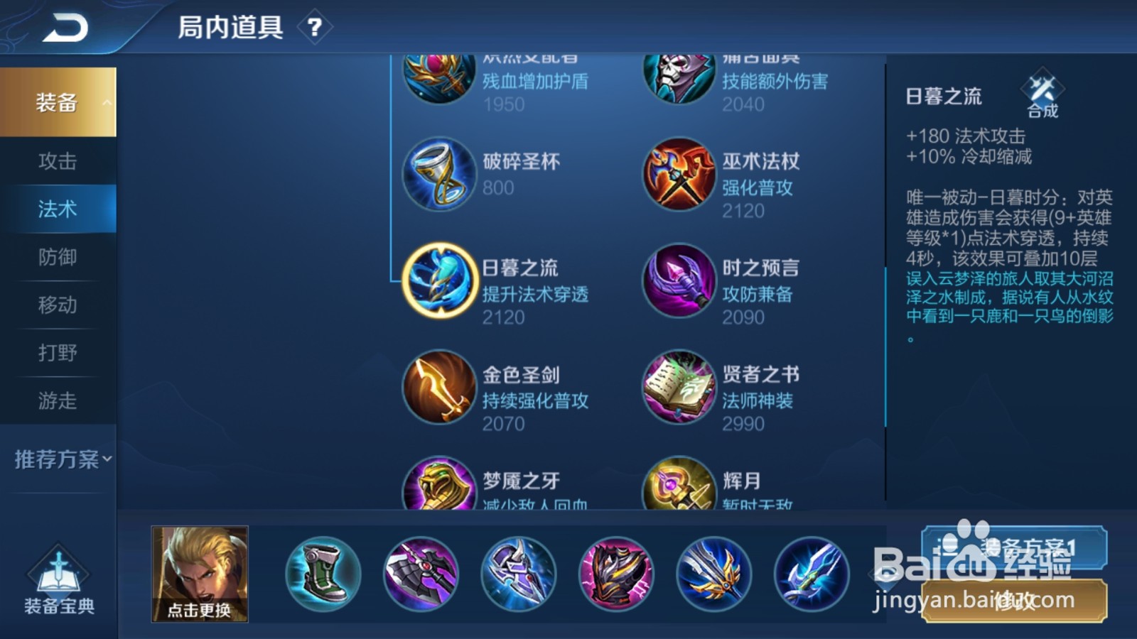 王者荣耀日暮之流适合哪些法师英雄