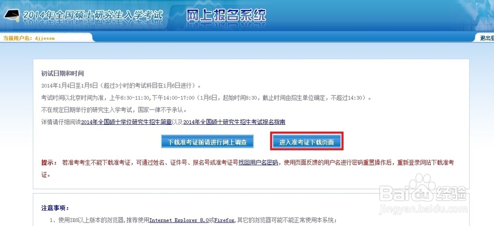 考研准考证打印