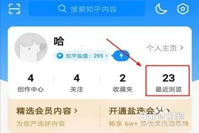 知乎浏览记录如何删除步骤