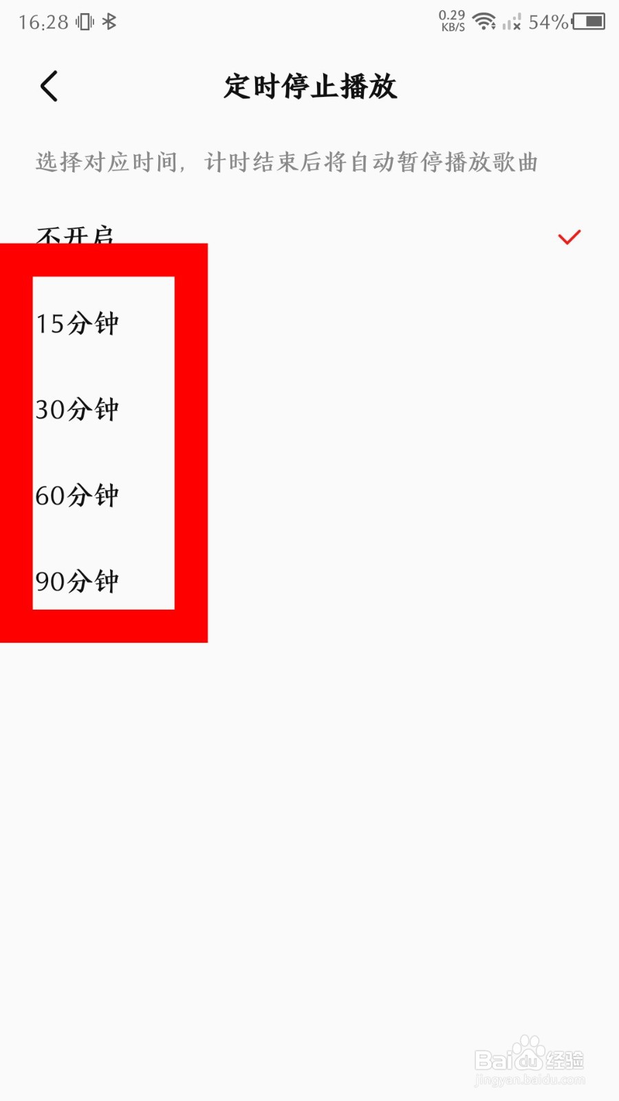 全民K歌如何设置定时停止播放