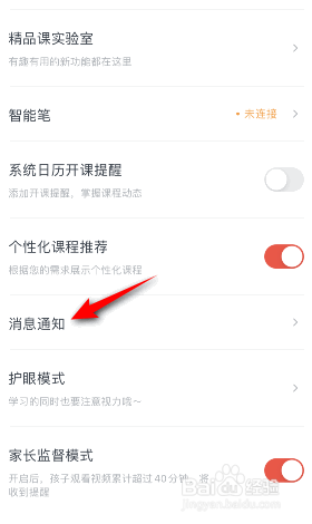 有道精品课怎么关闭上课短信提醒