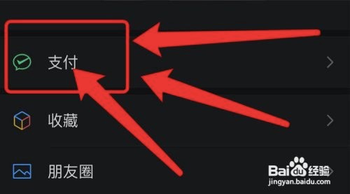 微信收付款功能在哪里暂停使用？