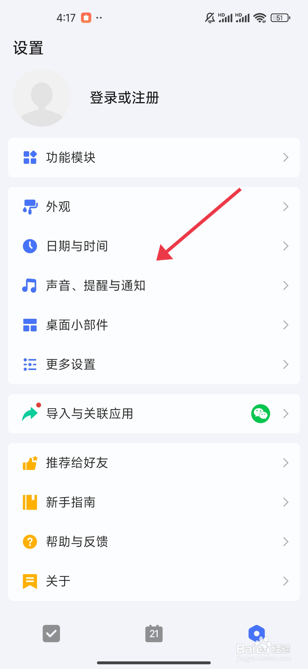 《滴答清单》提醒常驻状态栏的关闭方法
