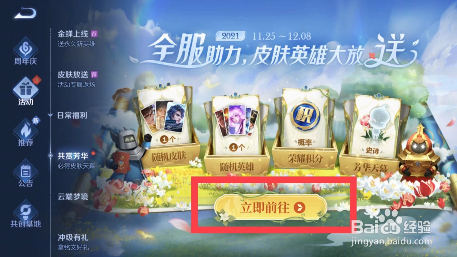 王者荣耀如何获得芳华币