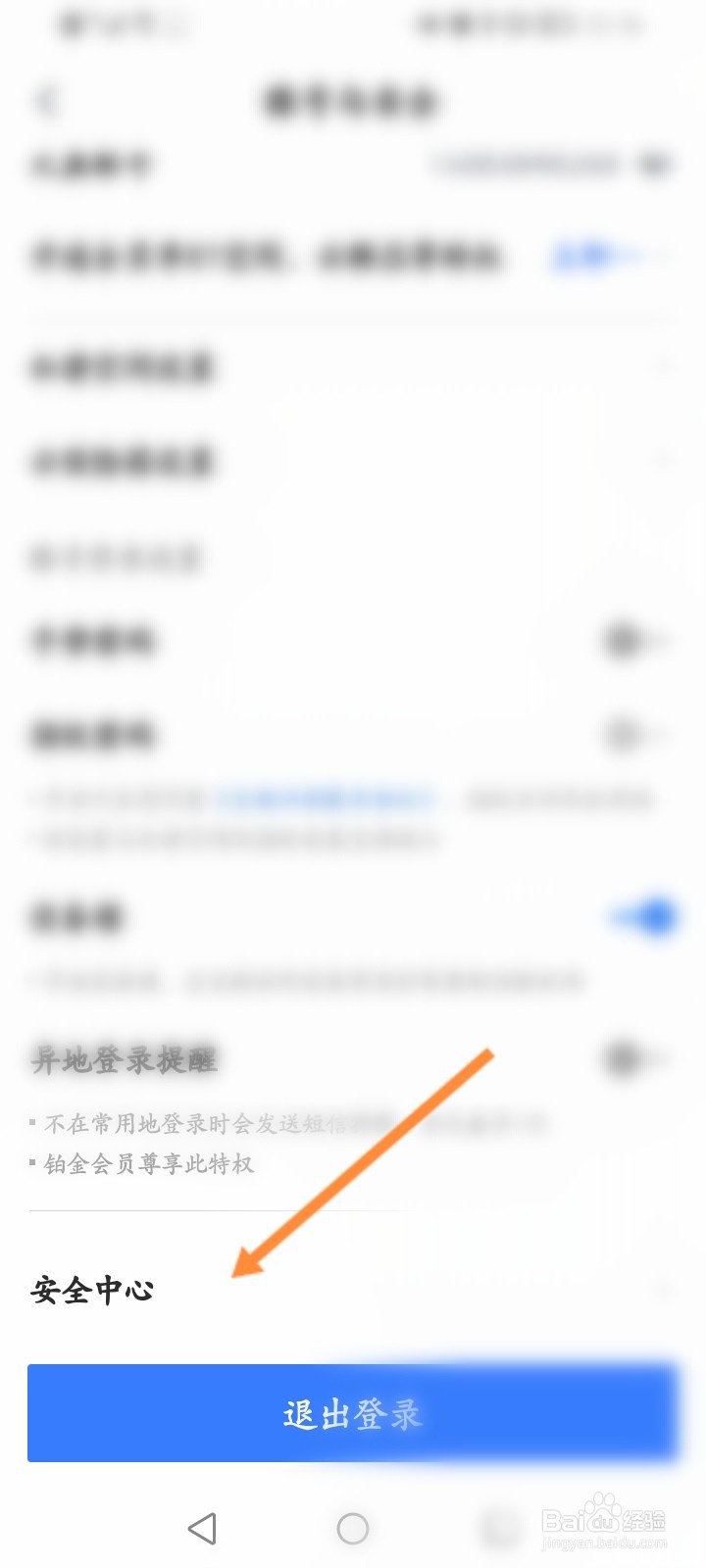 天翼云盘软件怎么开启设备锁功能