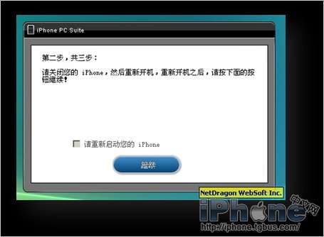 新版iPhone PC Suite完全详细使用教程
