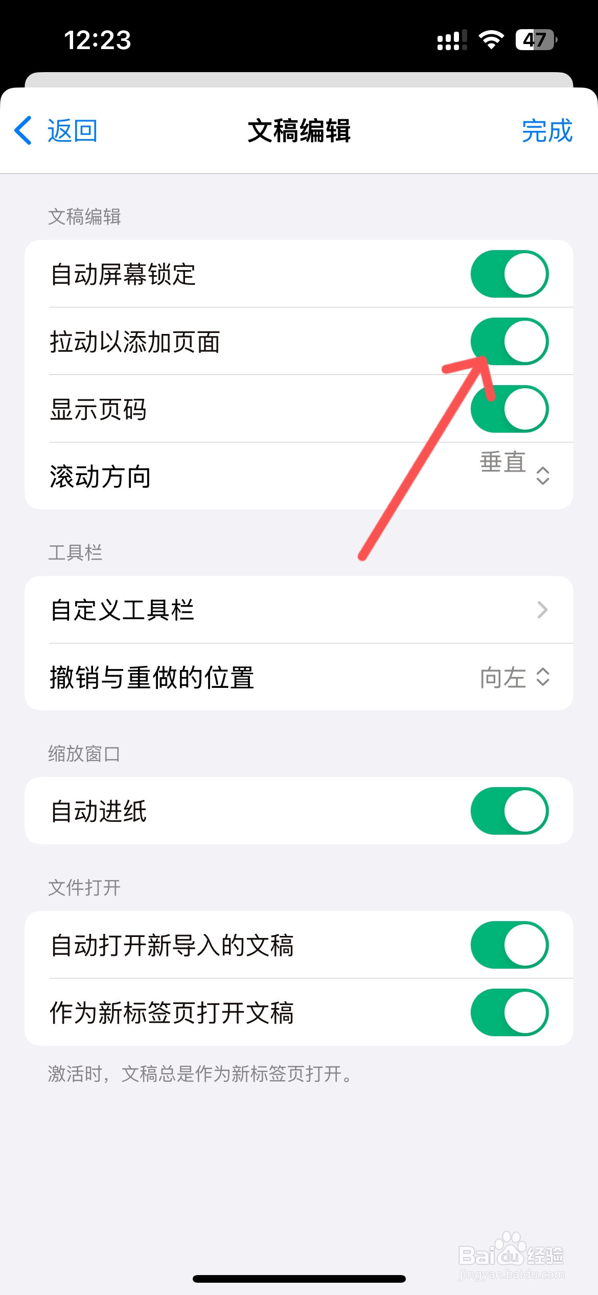 Goodnotes怎么设置文稿编辑拉动以添加页面
