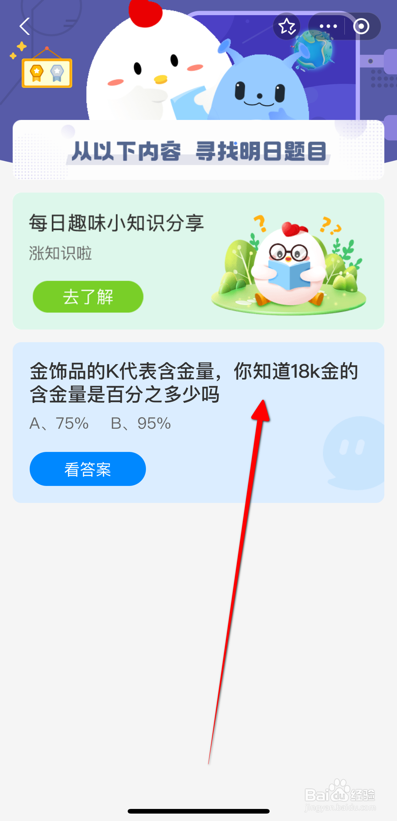 18k金的含金量是百分之多少蚂蚁庄园9.24答案