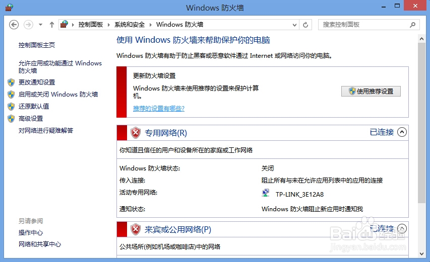 如何添加应用程序允许通过防火墙