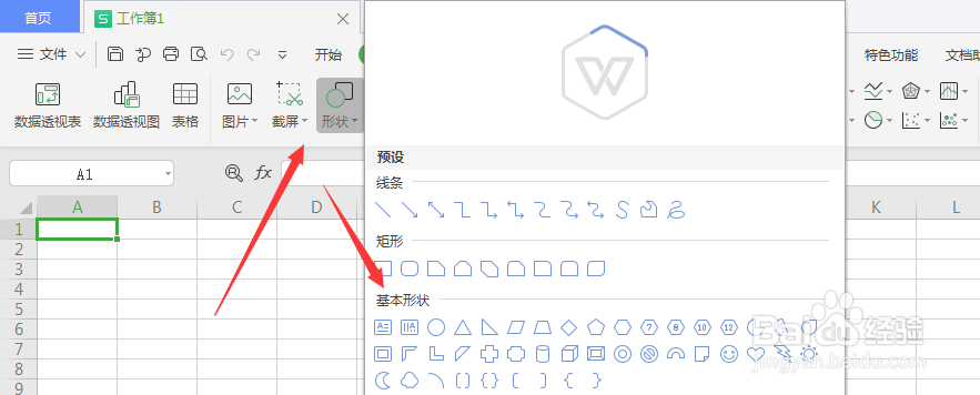 WPS表格中如何制作虚线框