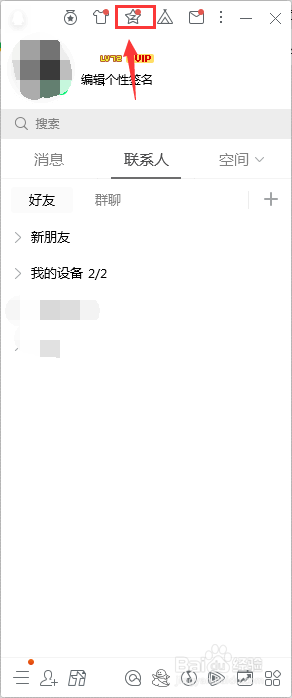 怎样开通QQ空间