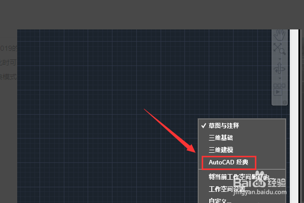 CAD2020如何选择设置工作空间