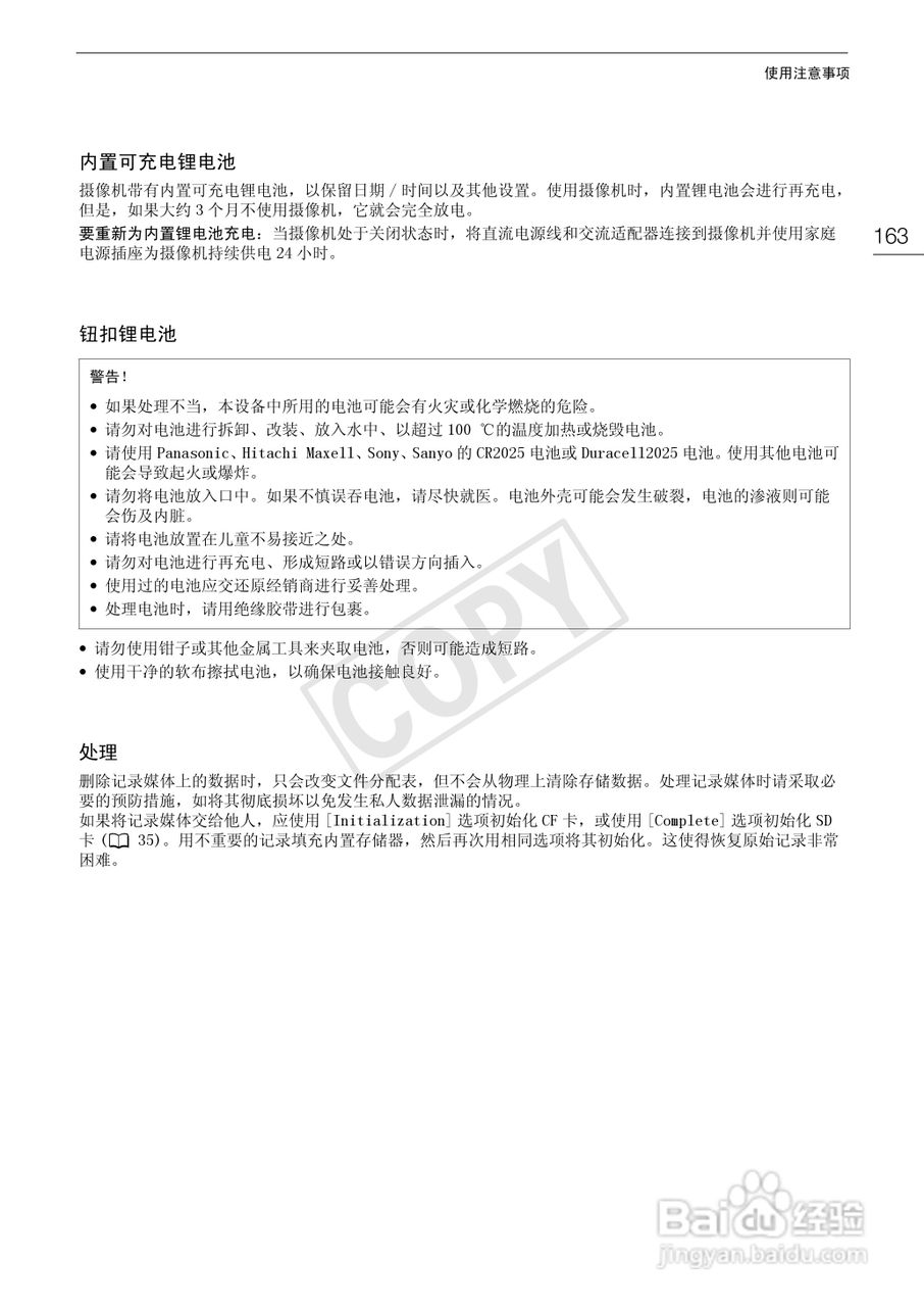 佳能XF100数码摄像机使用说明书:[17]