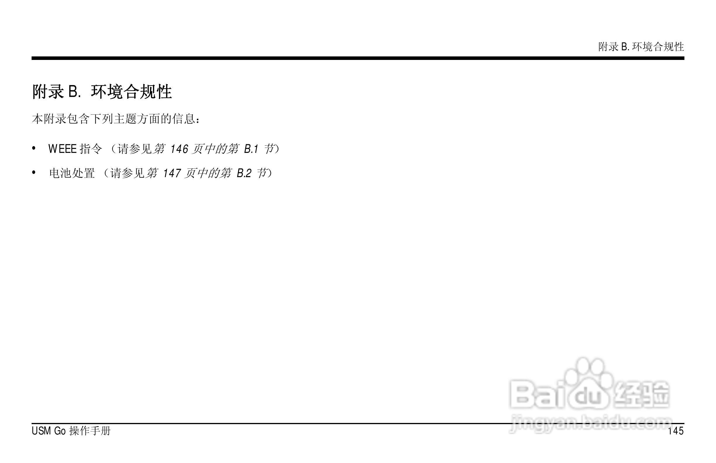德国KK USM GO超声波探伤仪中文说明书:[17]