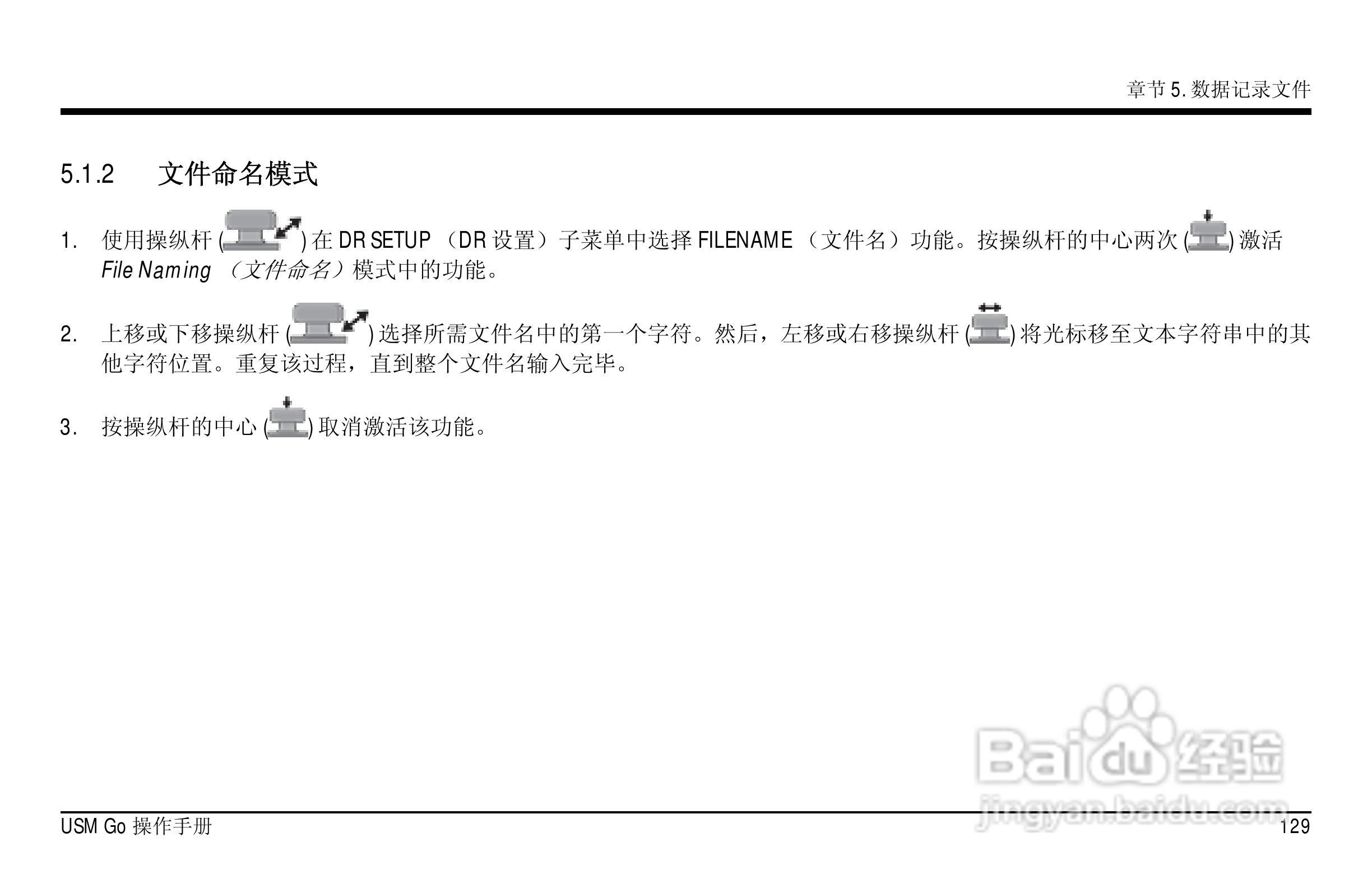 德国KK USM GO超声波探伤仪中文说明书:[15]