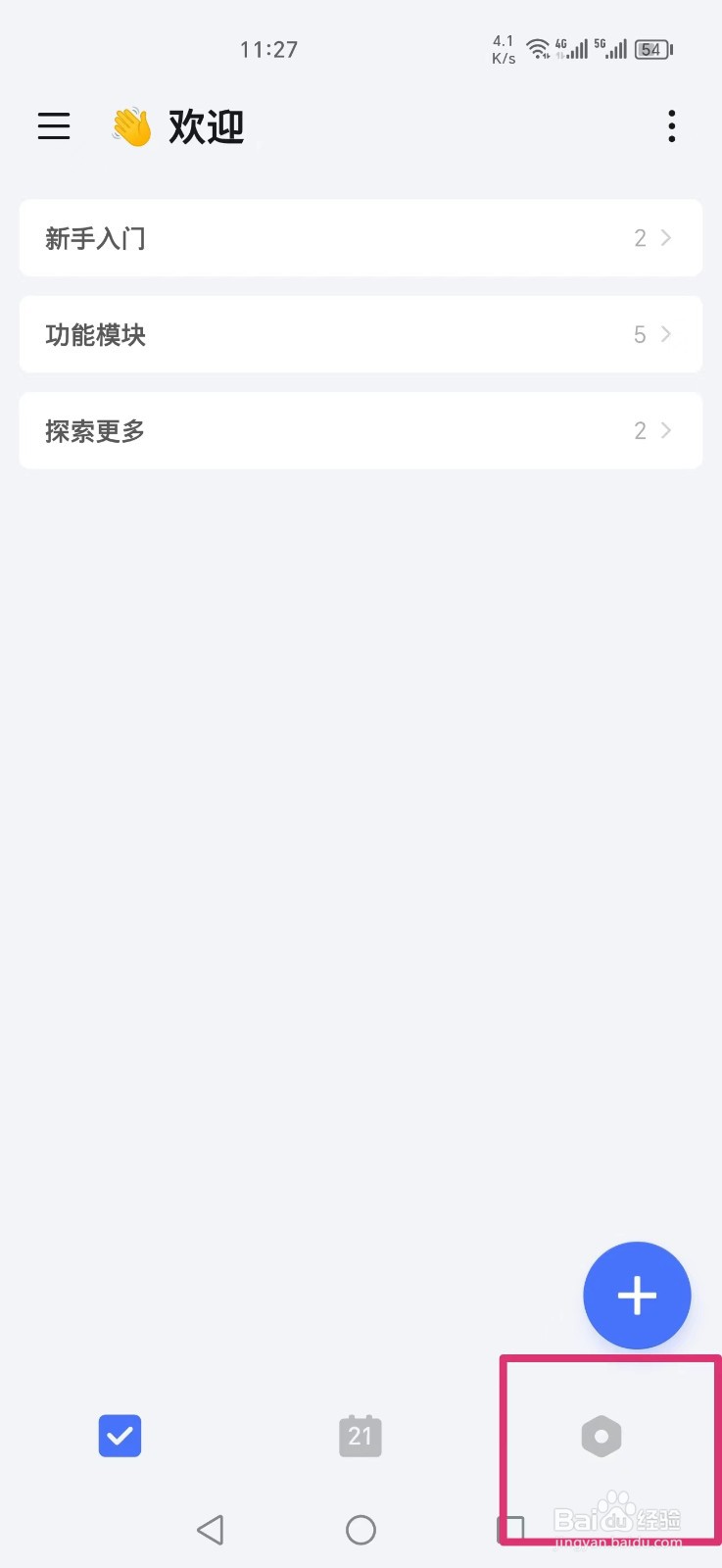 滴答清单怎么开启时区