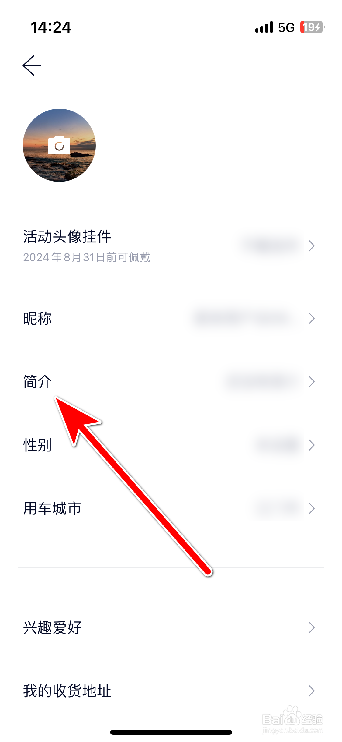 蔚来如何设置个人简介