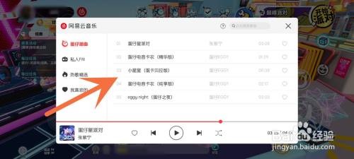蛋仔派对背景音乐如何设置