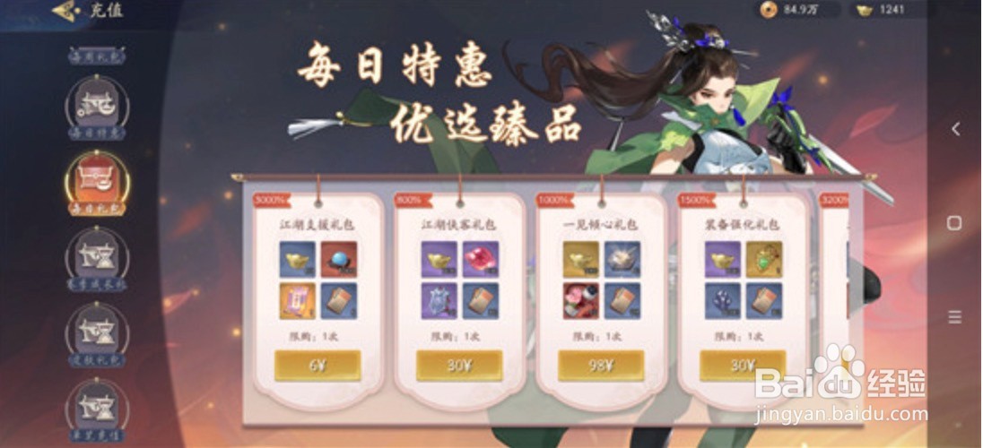 武林闲侠珍宝券使用获得方法攻略