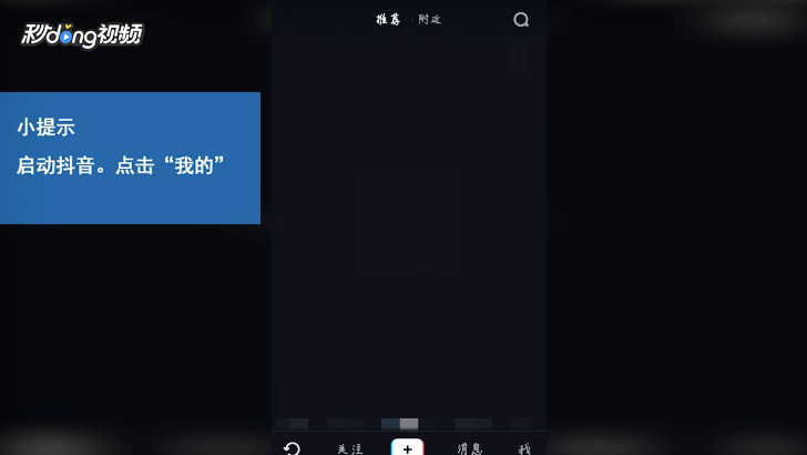抖音如何修改昵称