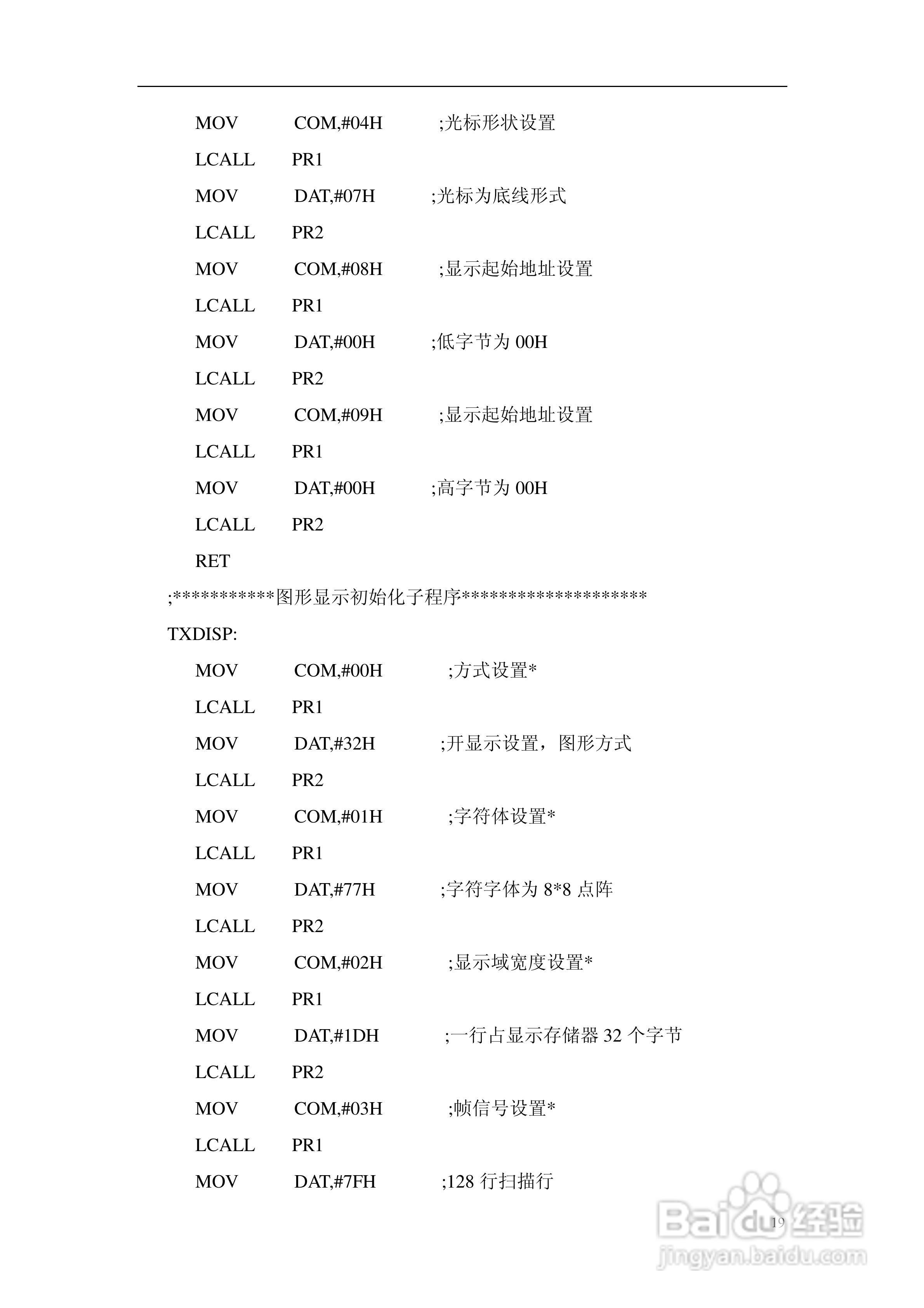 瑞通CM240128-3SLYB 图形点阵液晶显示模块使用手册:[2]