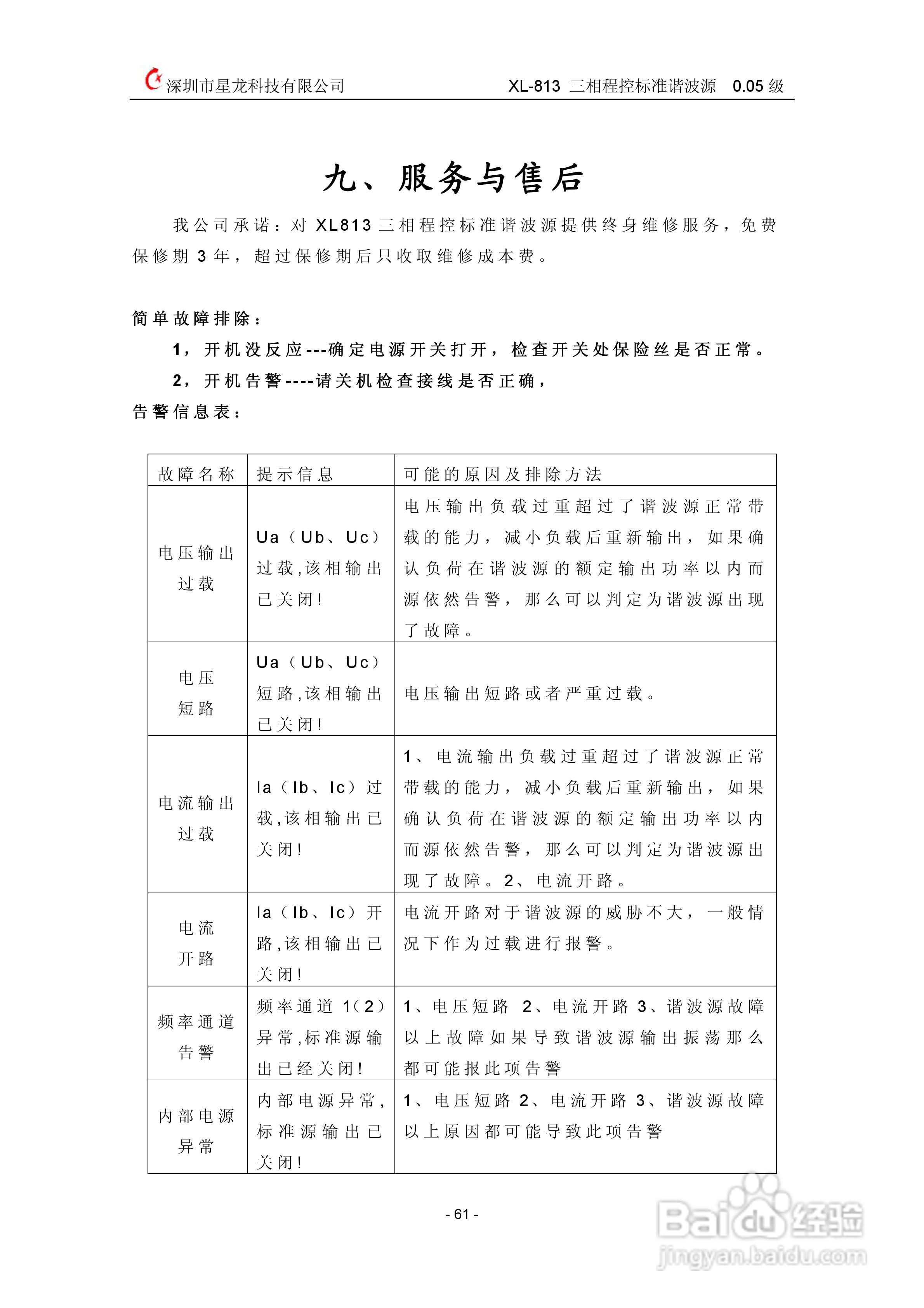 XL-813三相程控标准谐波源使用说明书:[7]