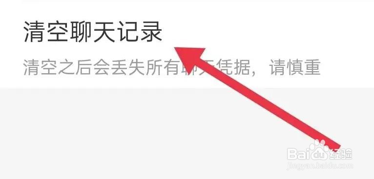 货车帮货主是怎么清空聊天记录