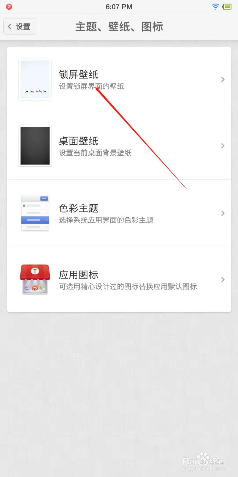 锤子手机怎么自动换锁屏壁纸