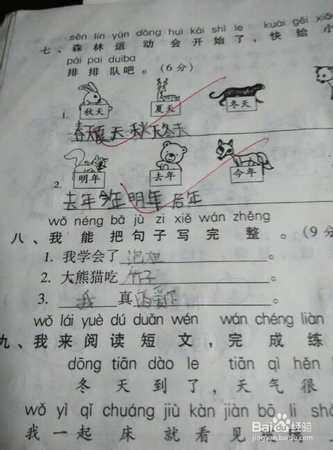 怎样做一个光荣的人民教师