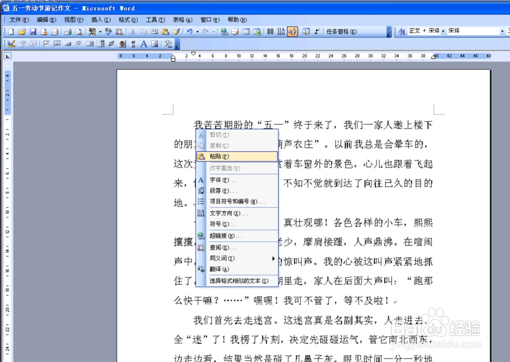 Word基本教程系列-怎么样在Word插入各种图片