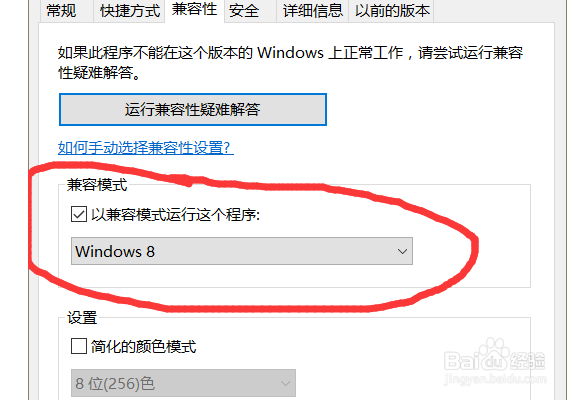 win10兼容模式如何设置