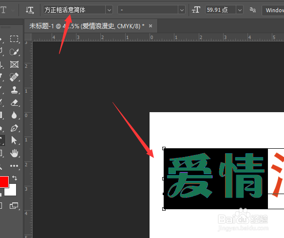 在PS2020中怎样修改文字字体
