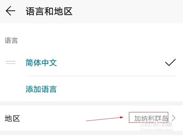华为手机如何添加加纳利群岛?
