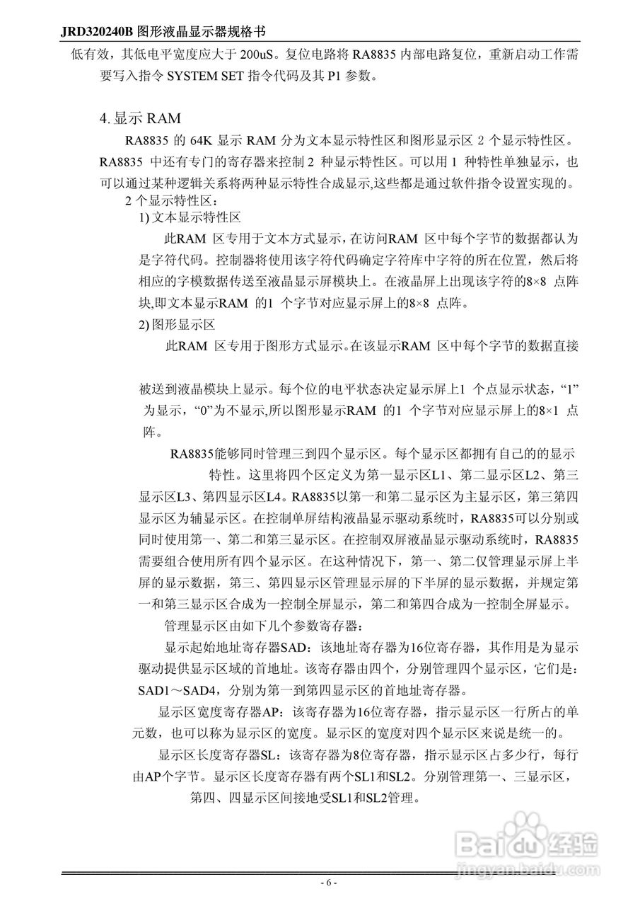 液晶显示模块JRD320240B系列使用手册:[1]