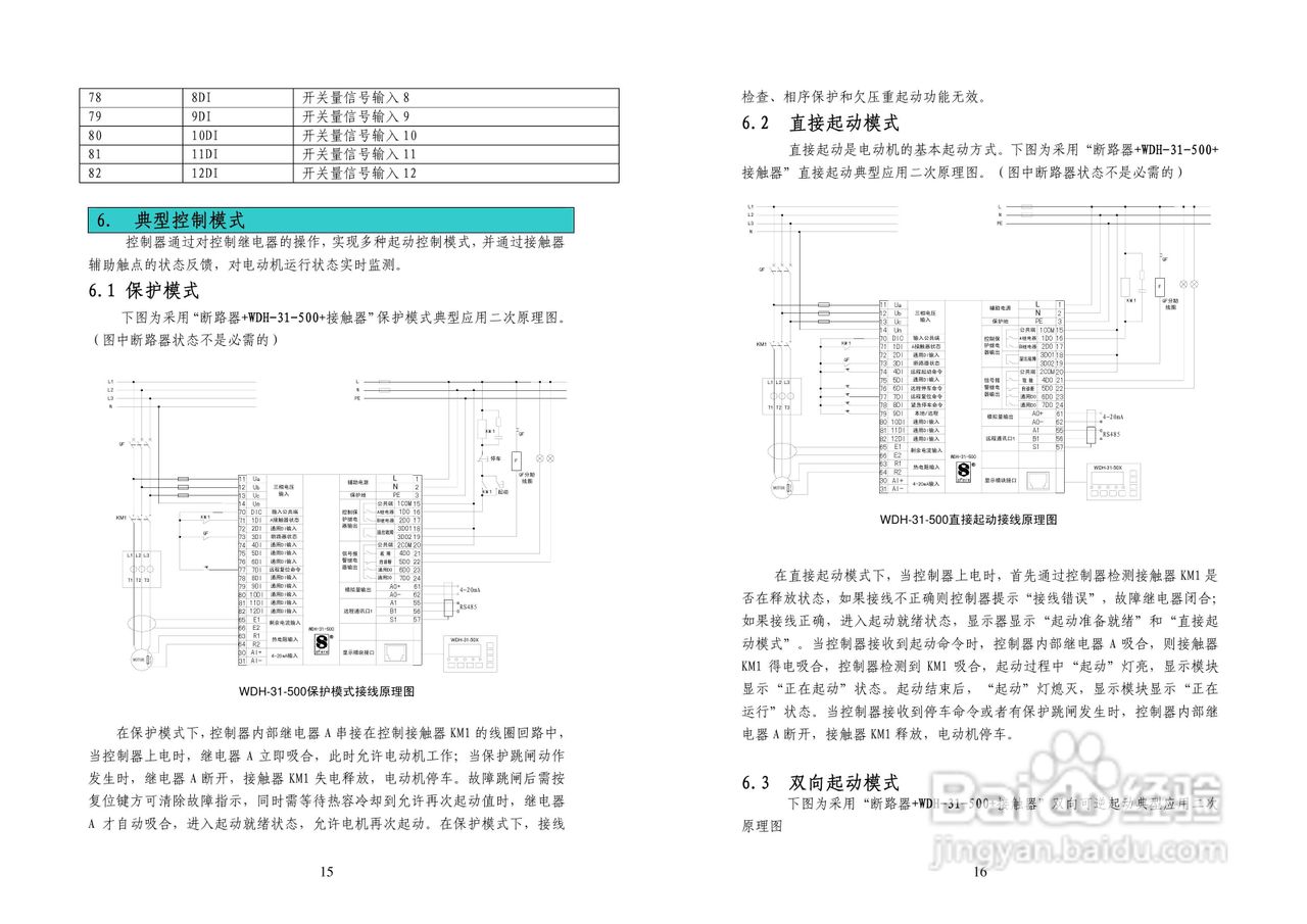 斯菲尔WDH-31-500 电动机保护控制器用户手册:[1]