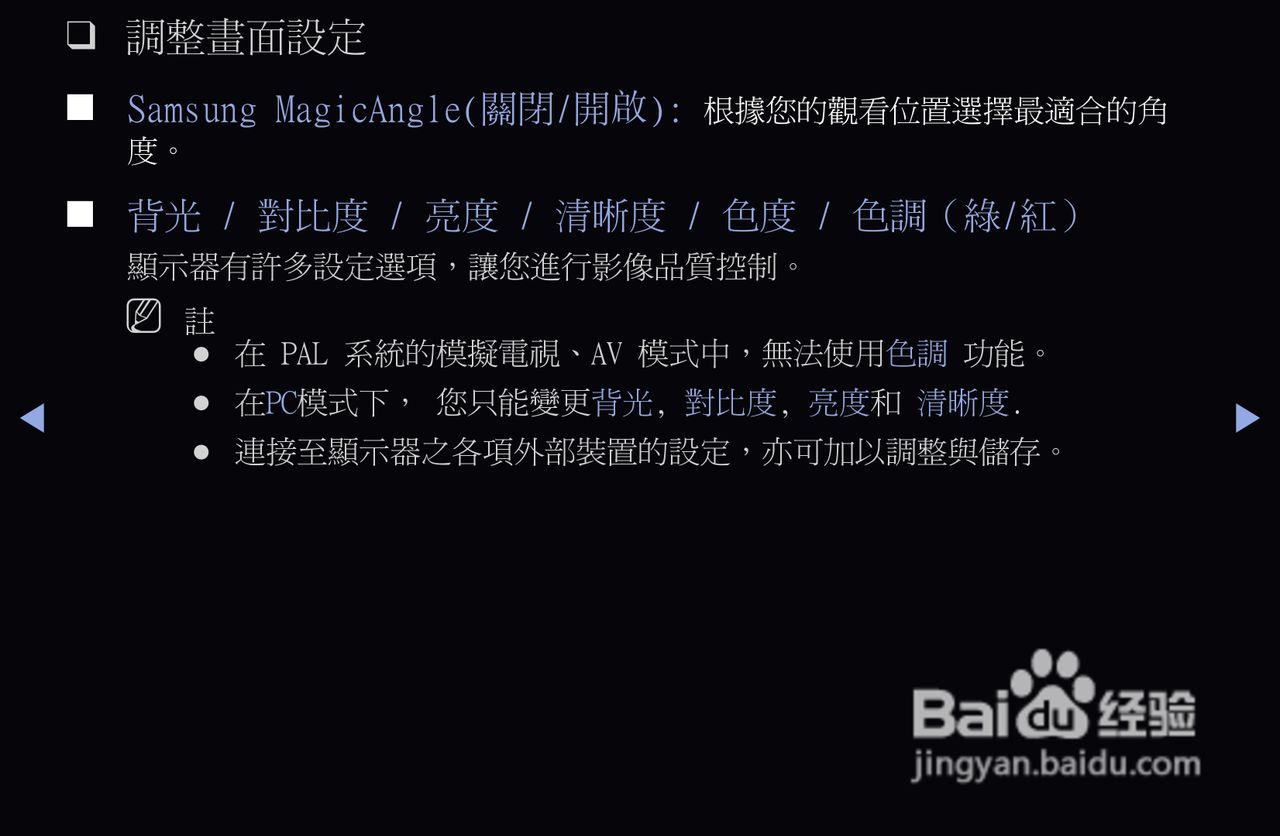 三星T27A550液晶显示器使用说明书:[3]