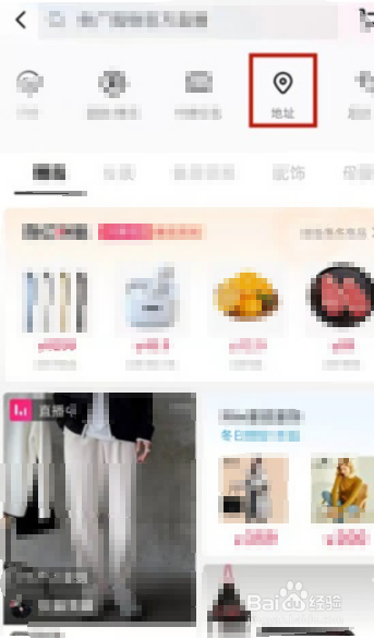 抖音怎么添加新的收货地址