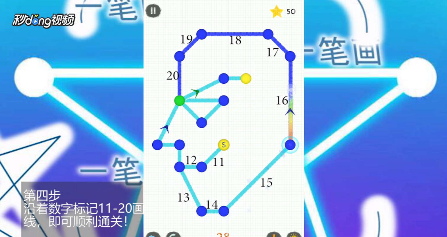一笔画世界2第28关怎么过