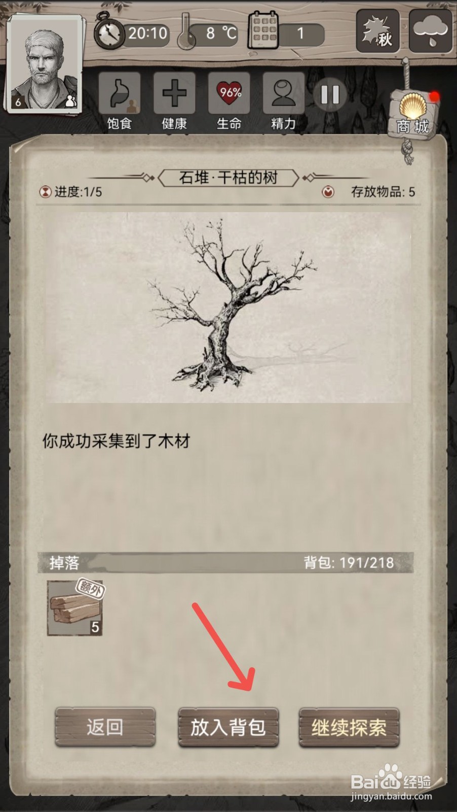 荒野日记怎么采集干枯的树上的木材