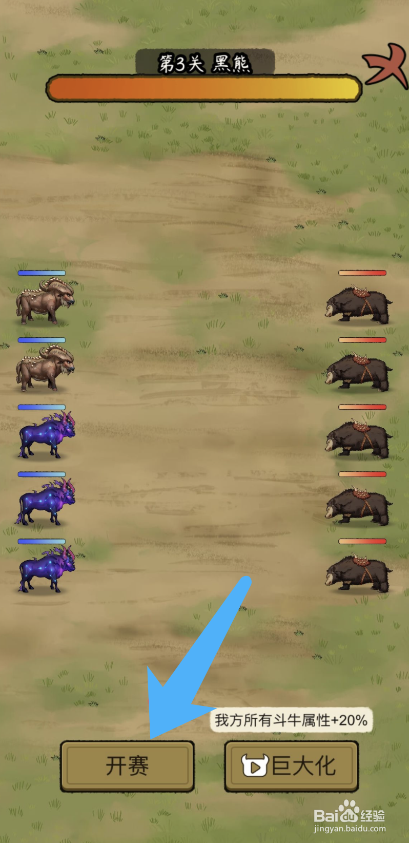 叫我养牛王使用斗牛与黑熊比赛的方法