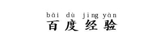 word文档如何给汉字加上拼音