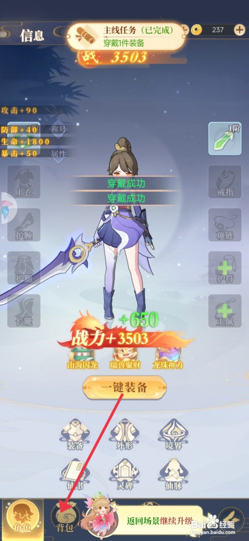 一念山海【使用灵伴升级玉】如何操作