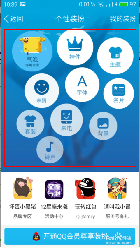如何更换手机QQ的主题