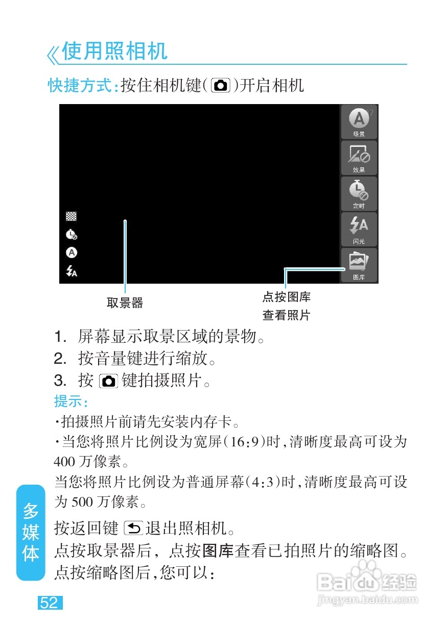摩托罗拉MT710手机简体中文说明书:[6]