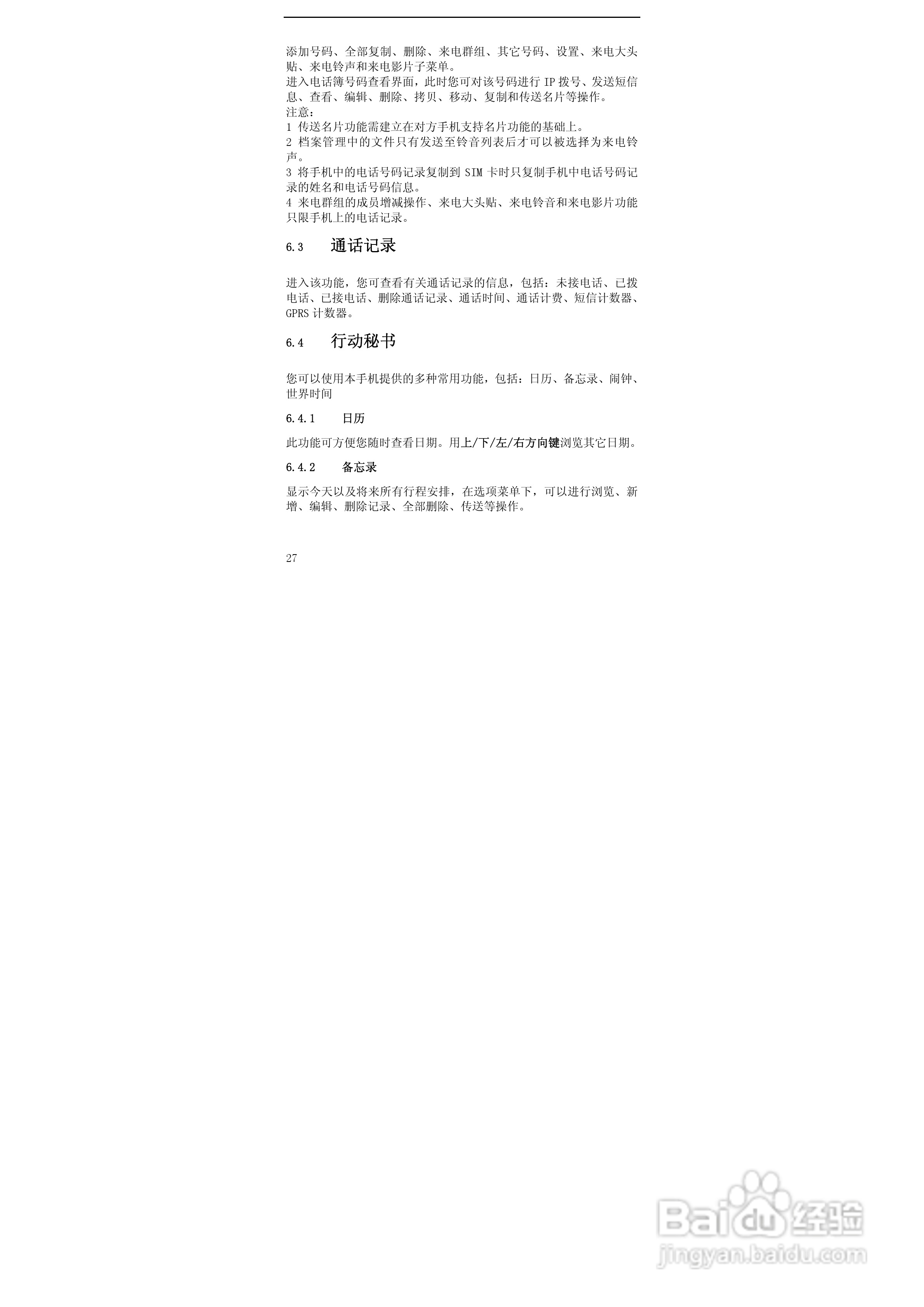 华唐VT-V39手机使用说明书:[3]