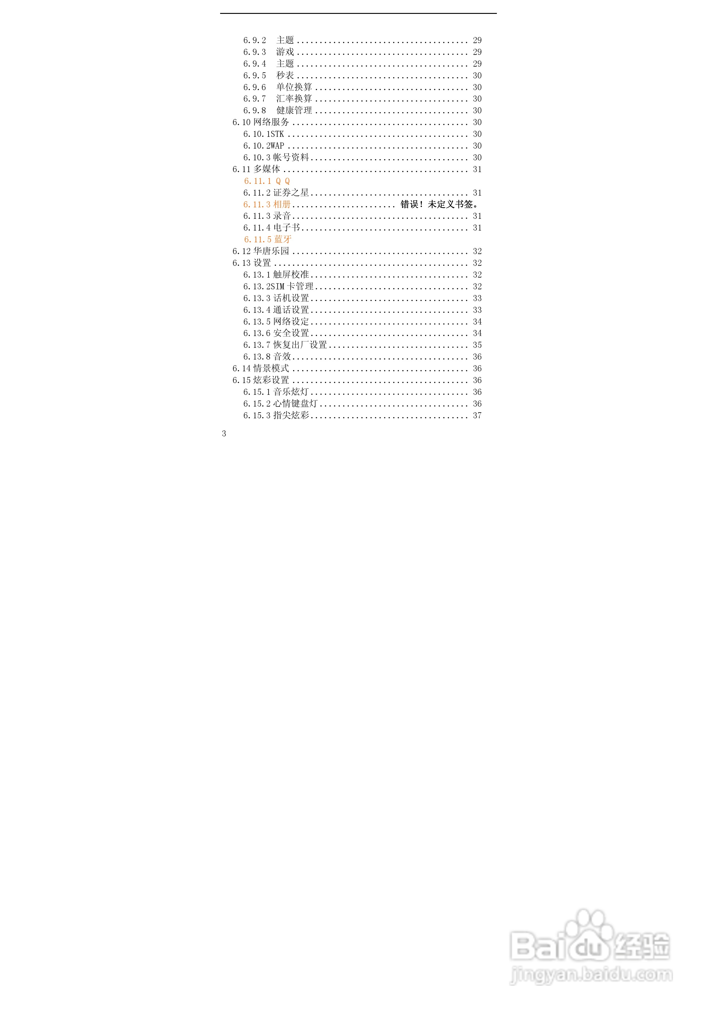 华唐VT-V39手机使用说明书:[1]